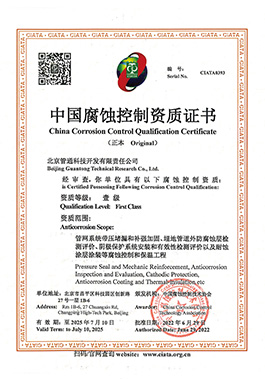 防腐蝕施工資質壹級